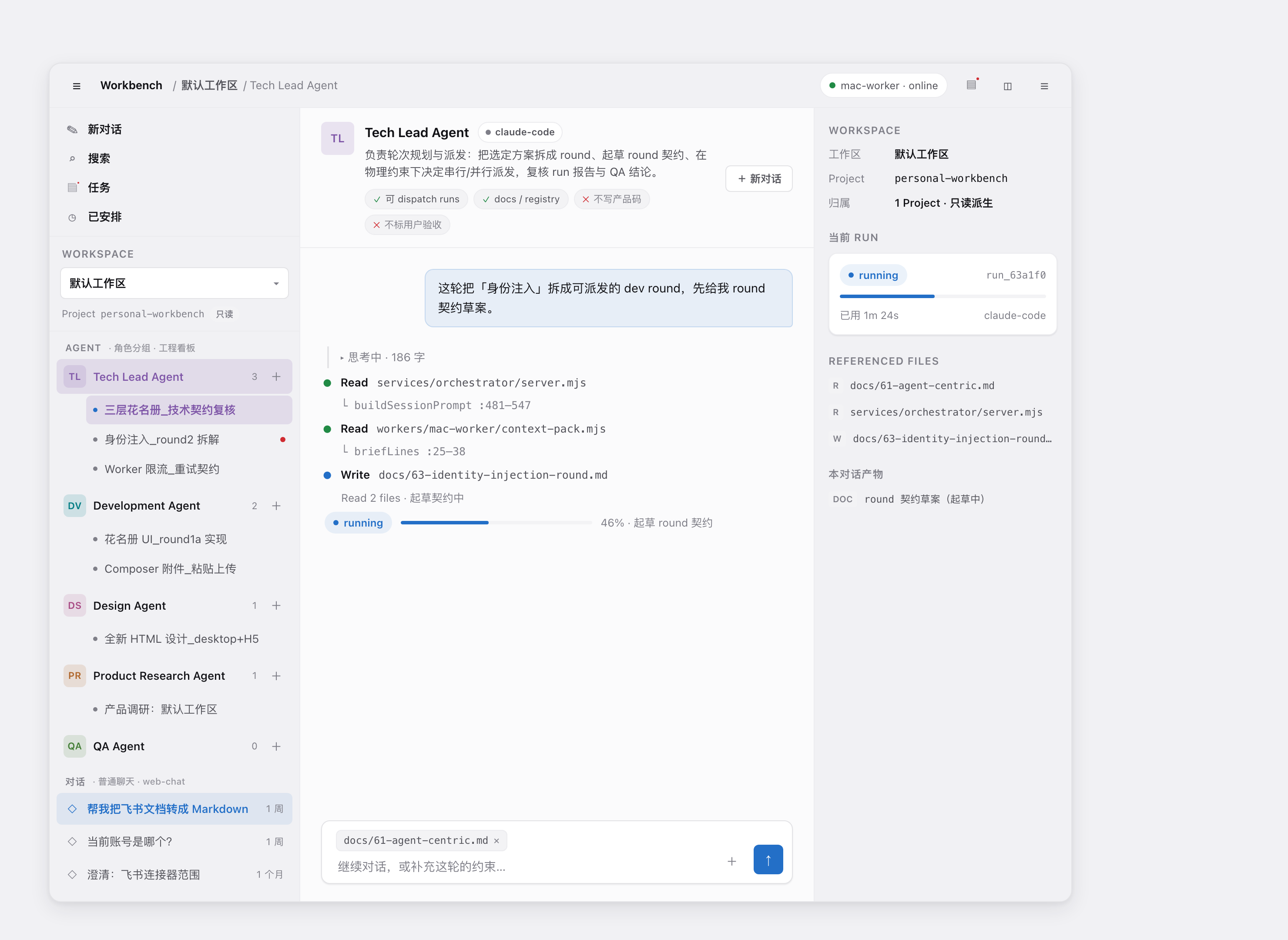 Workbench 三栏主界面:左侧按角色分组的花名册,中间是会话与实时过程时间线,右侧是当前 Run 状态、引用文件与产物面板