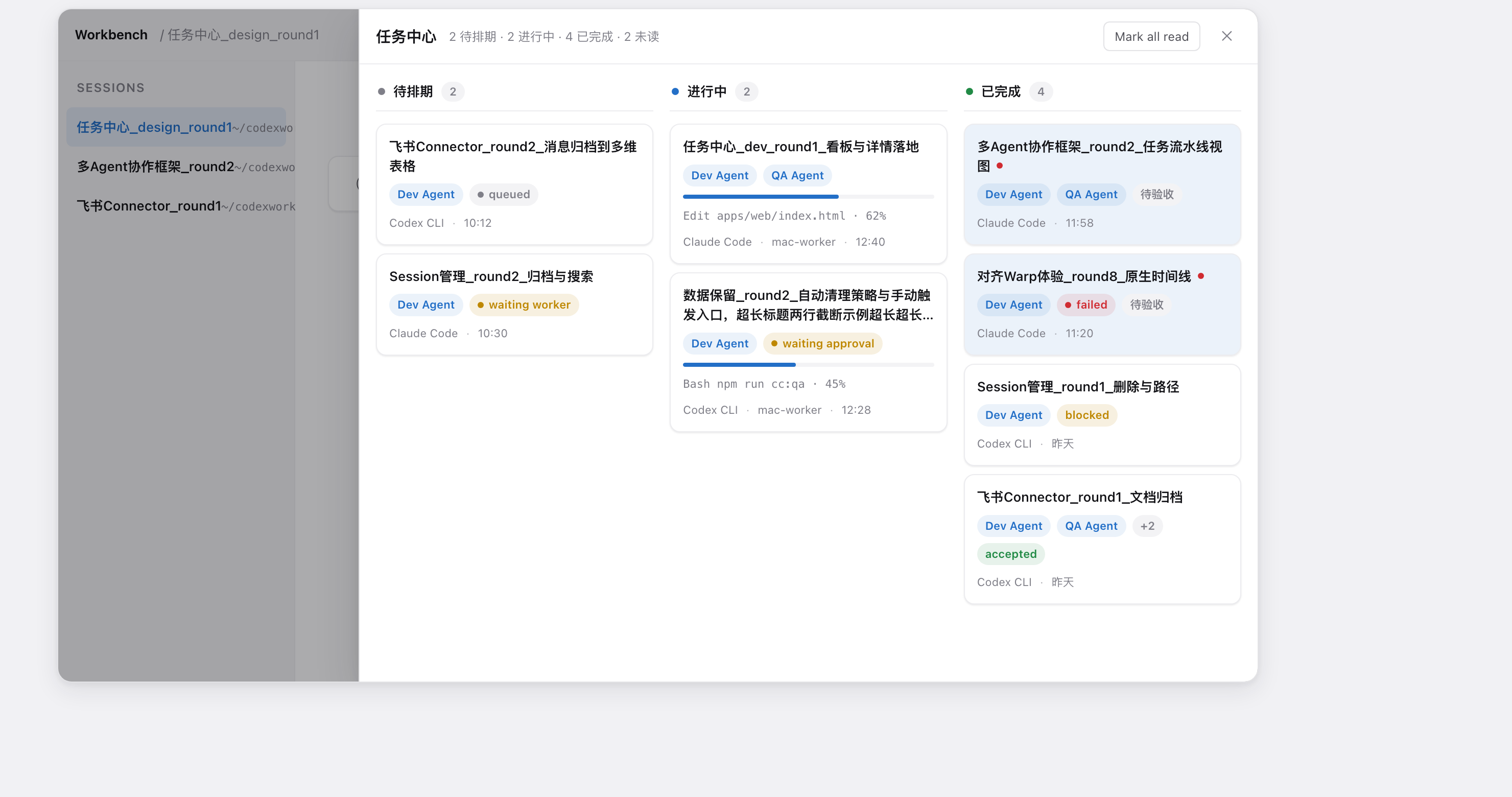 任务中心看板:待排期 / 进行中 / 已完成三列,每张任务卡含负责角色的 agent 徽章、当前状态、进度条与所用 runner。